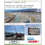 新万年橋だより2月号